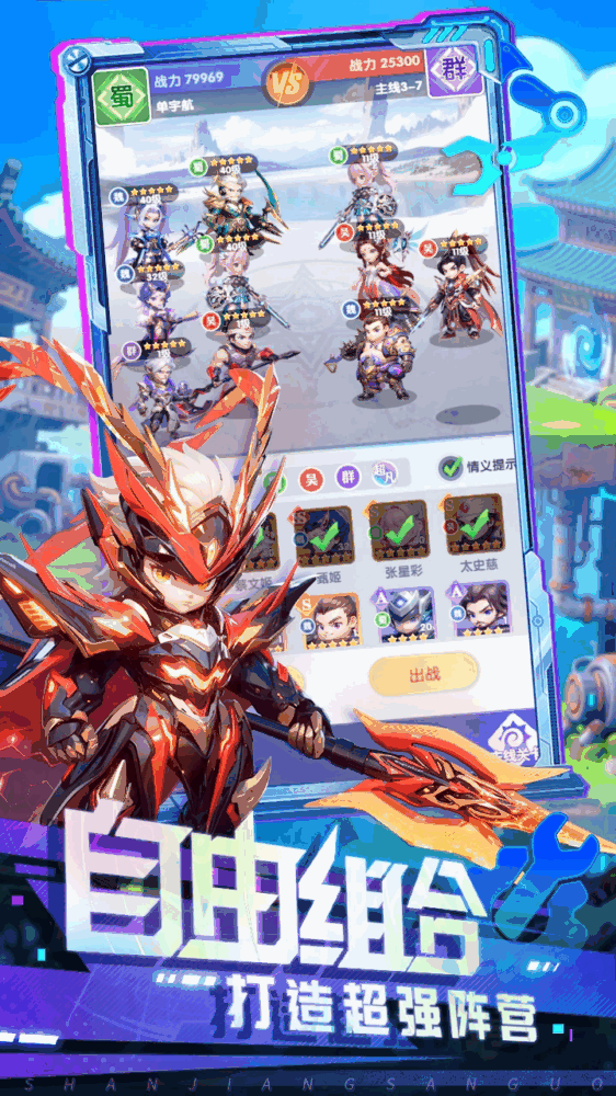 闪将三国截图3