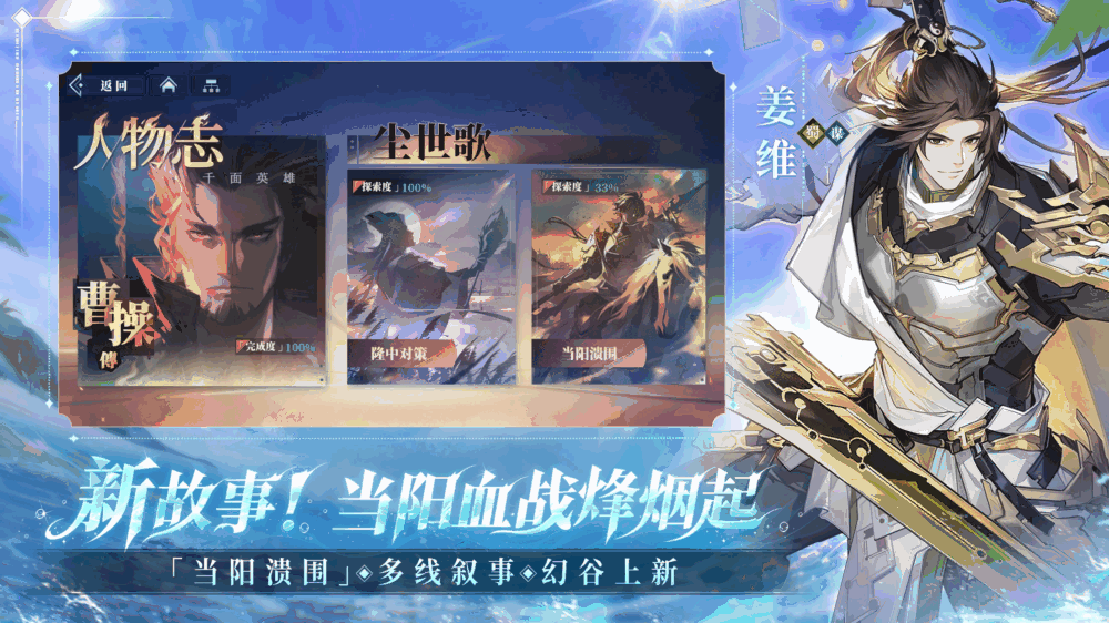 三国志幻想大陆2枭之歌截图6