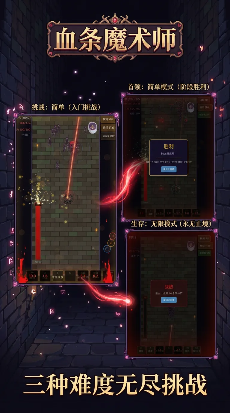 血条魔术师