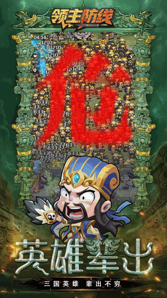 领主防线截图1