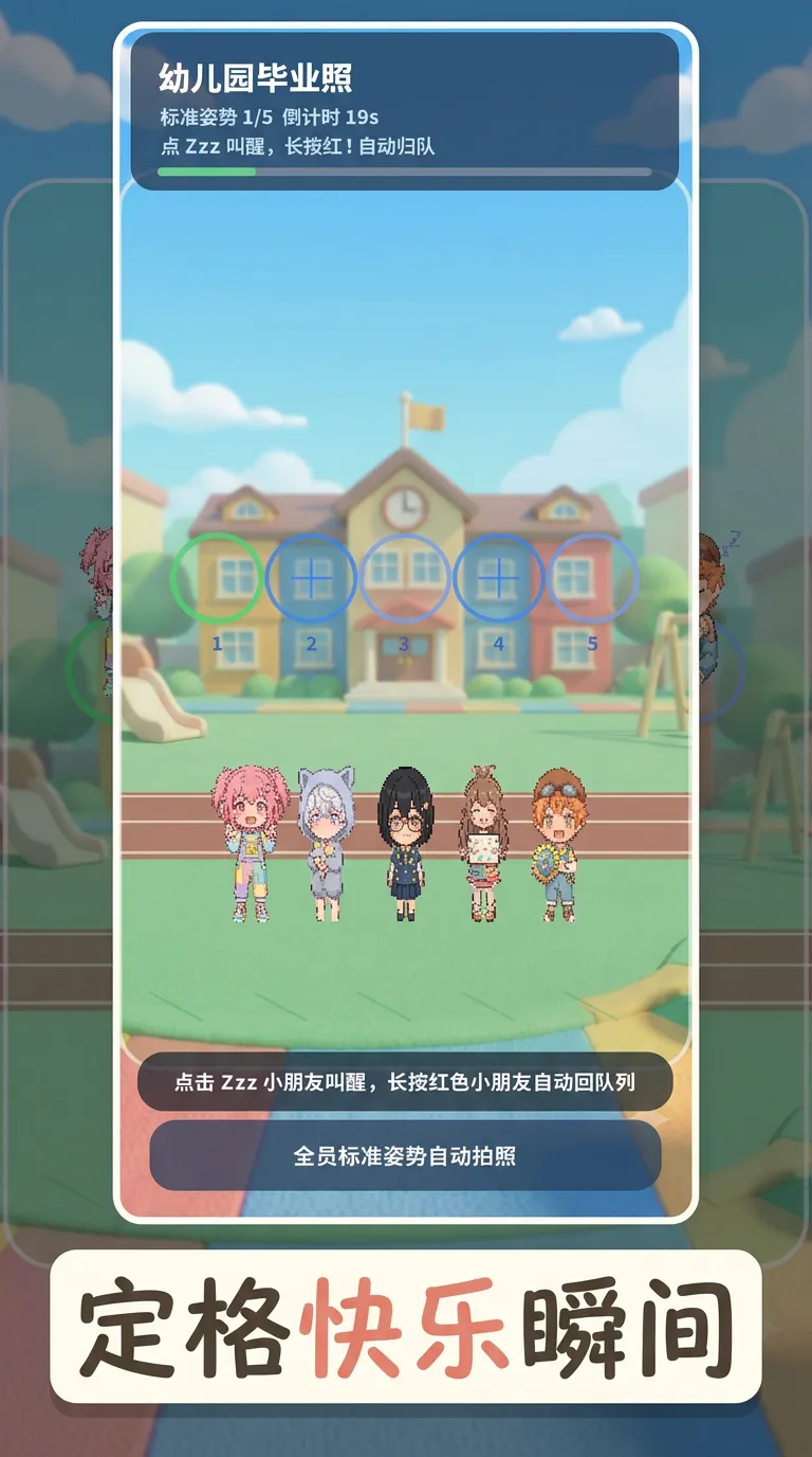 咔嚓毕业啦截图3