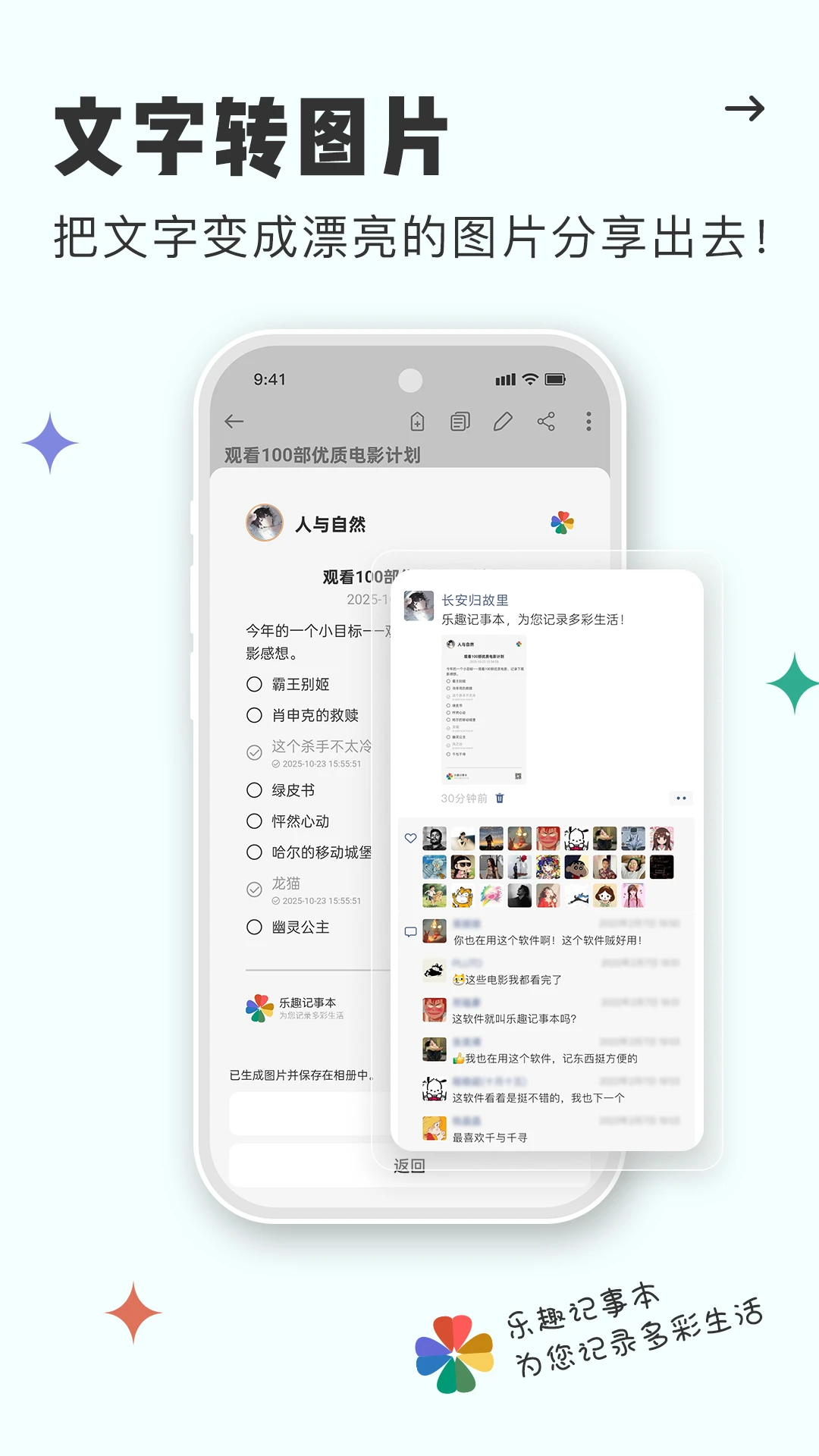乐趣记事本截图3