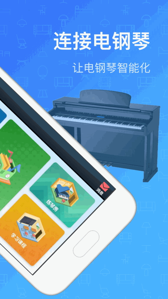 钢琴教练截图2