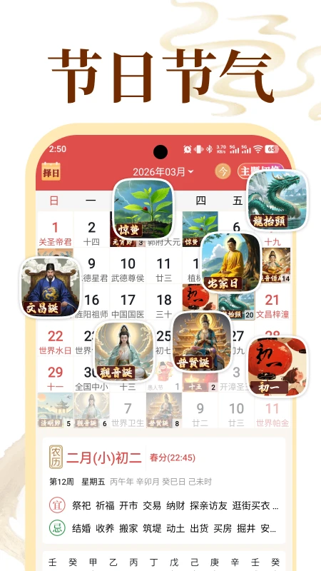 老黄历万年历顺历截图1