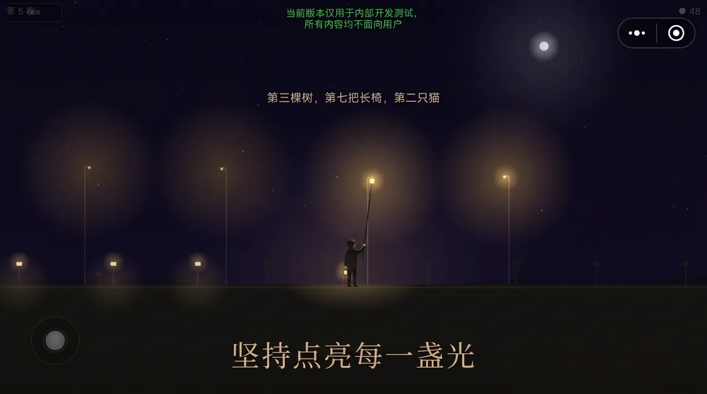 点灯人截图3