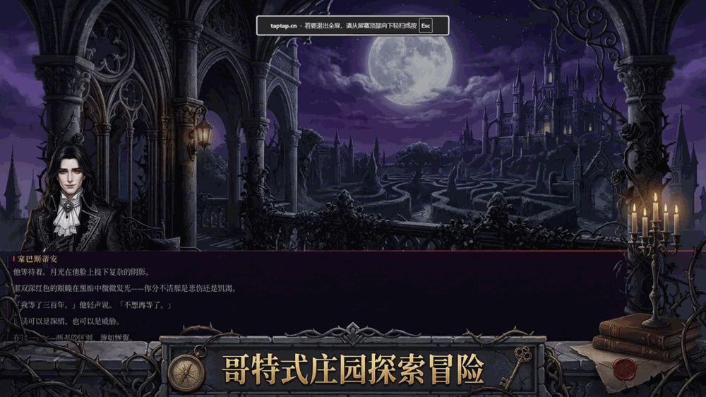 荆棘庄园截图2