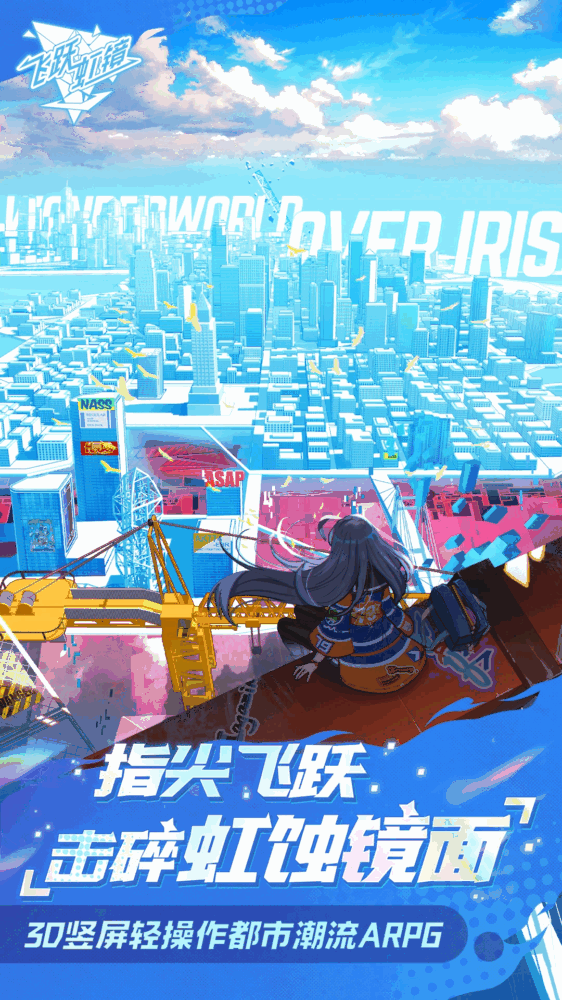 飞跃虹镜截图1