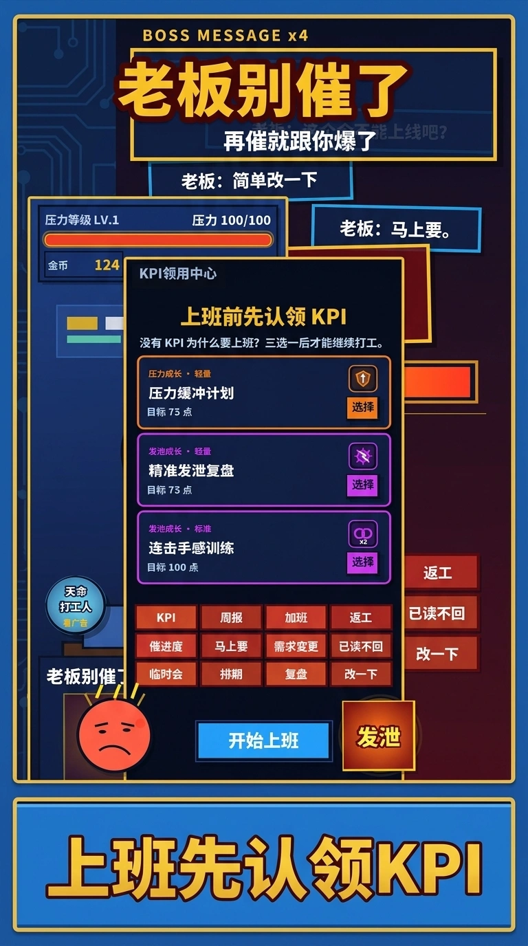 老板别催了