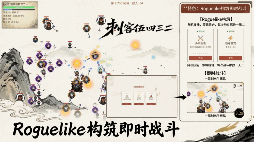 刺客伍四三二一截图2
