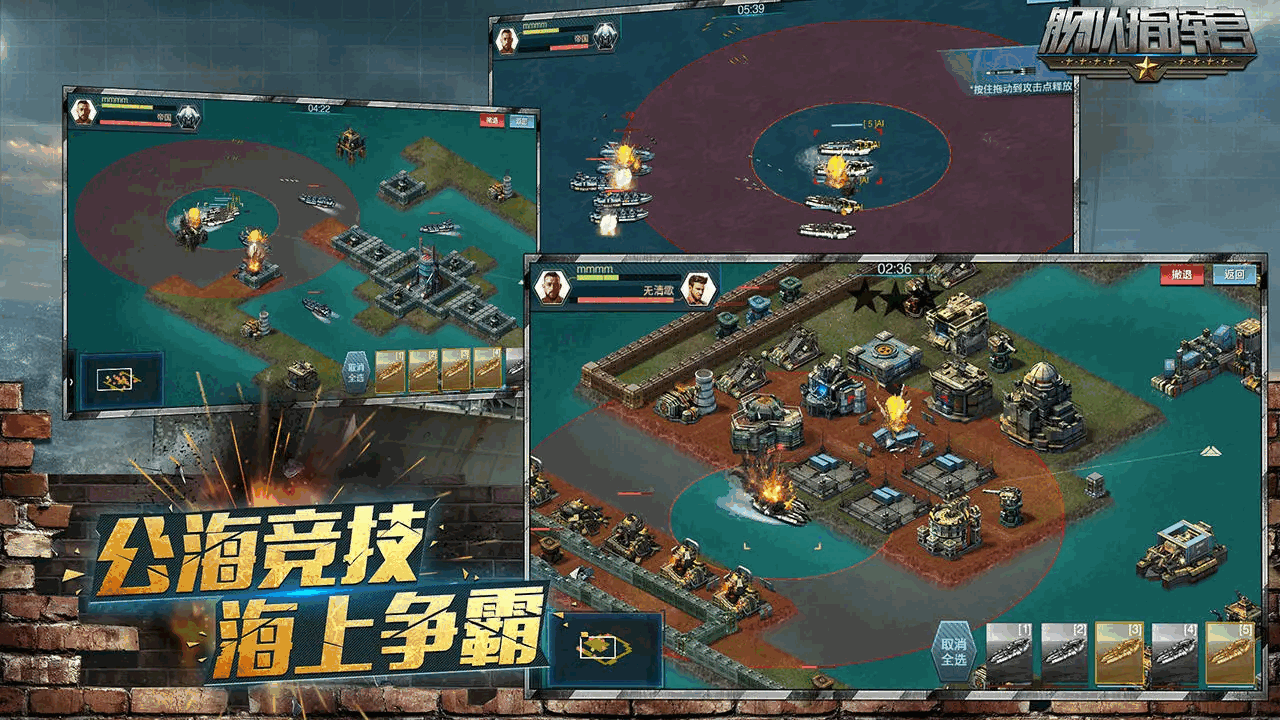 舰队指挥官截图3