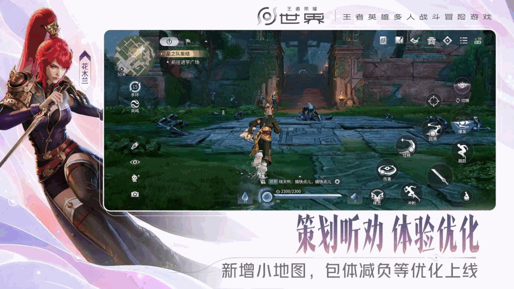 王者荣耀世界截图4