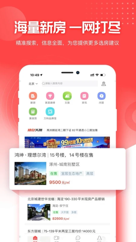 焦点好房截图1
