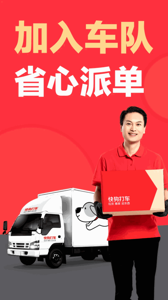 快狗打车司机版截图2