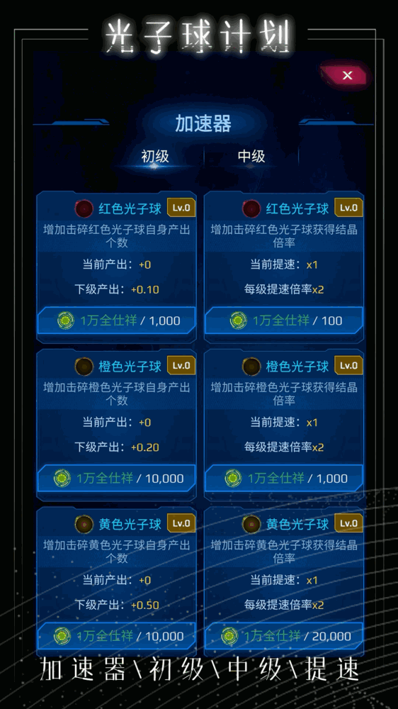 光子球计划截图5