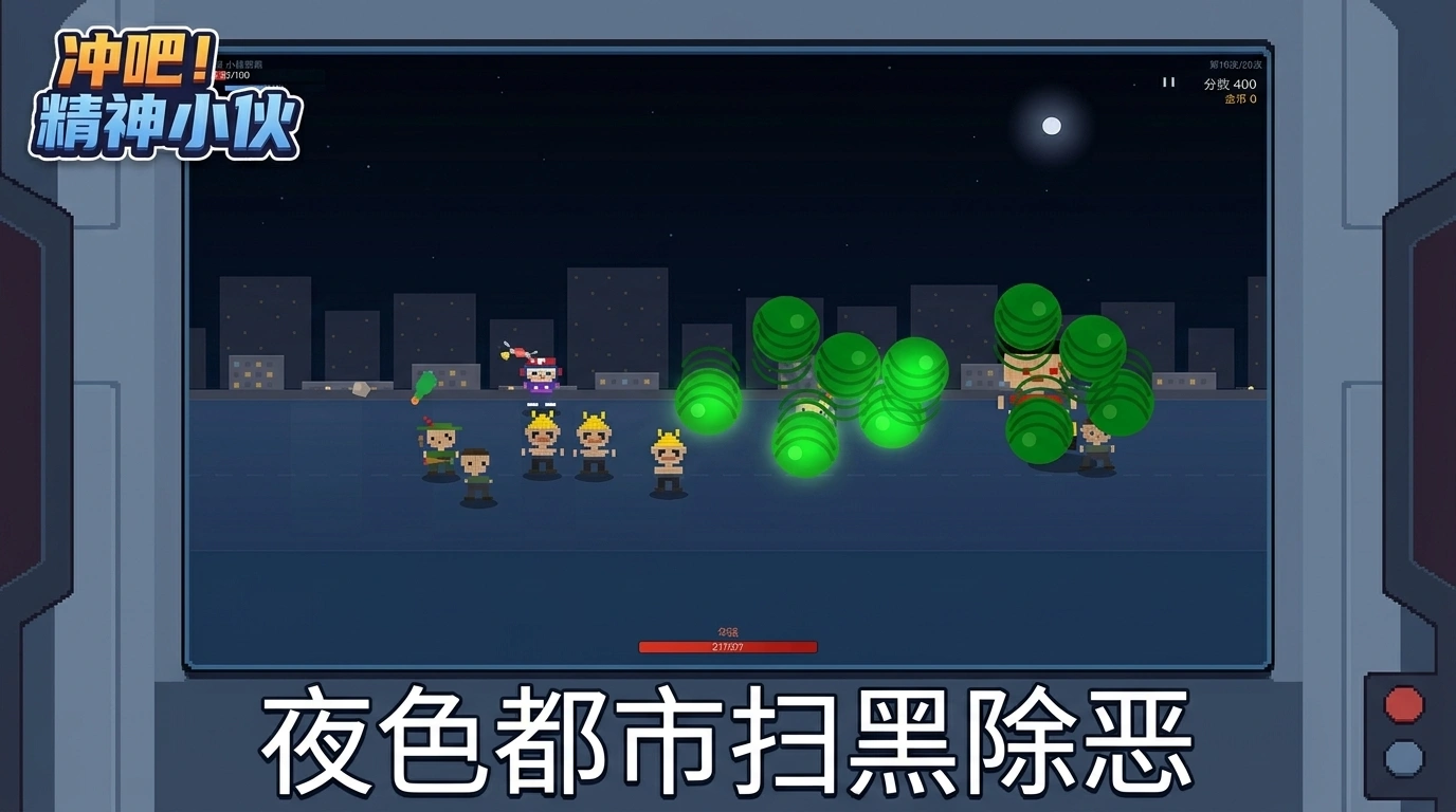 冲吧精神小伙截图3