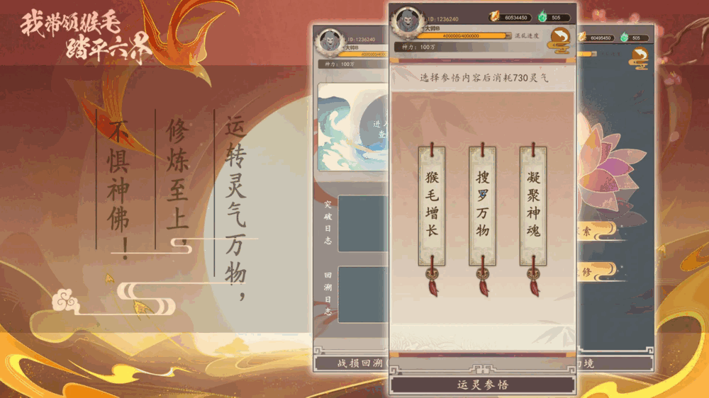 我带领猴毛踏平六界截图3