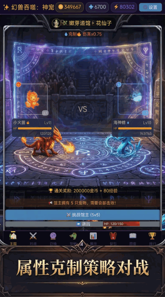 幻兽吞噬神宠截图2