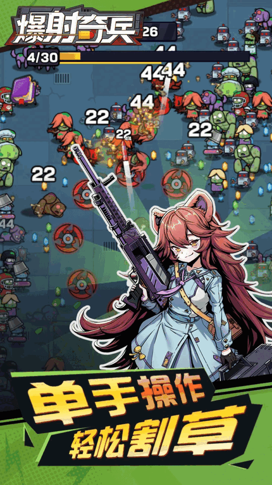 爆射奇兵截图2