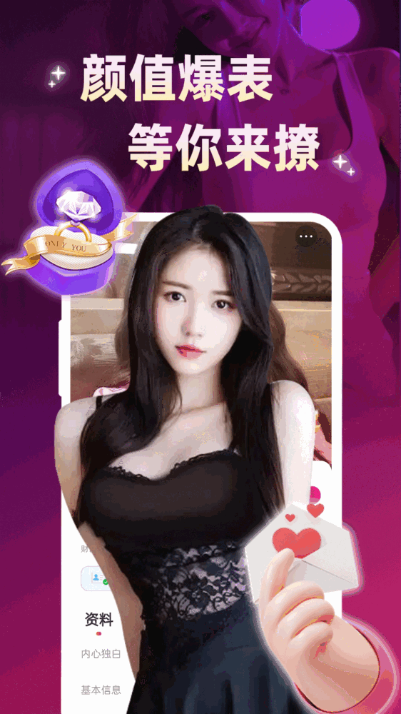 两性交友截图1