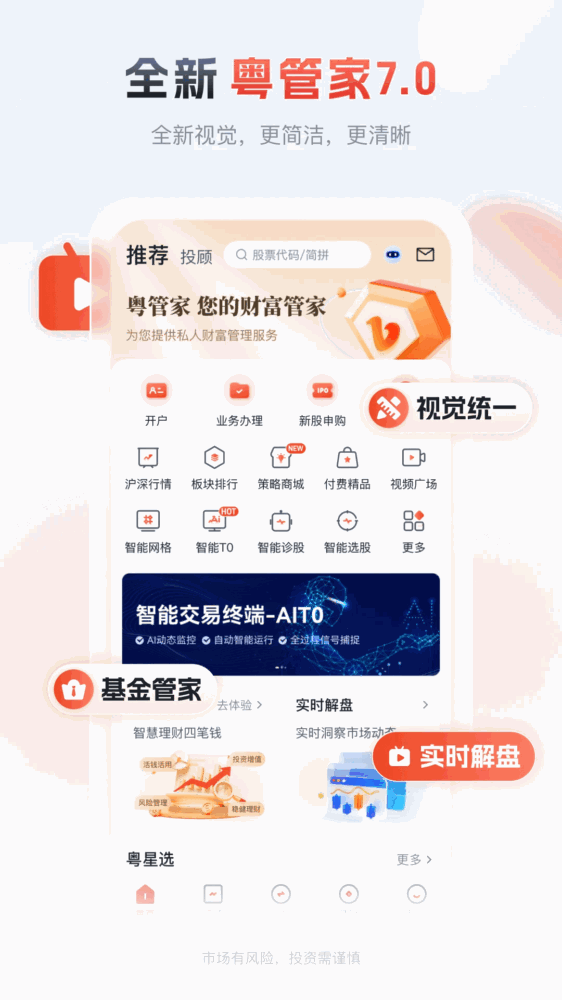 粤管家截图1