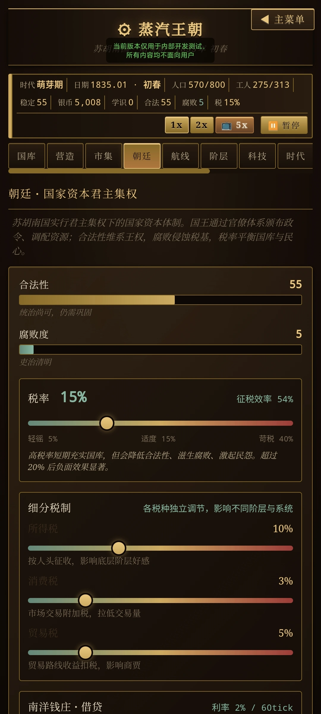 蒸汽王朝截图3
