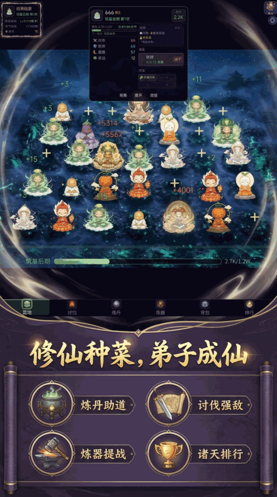 蔬菜修仙截图1