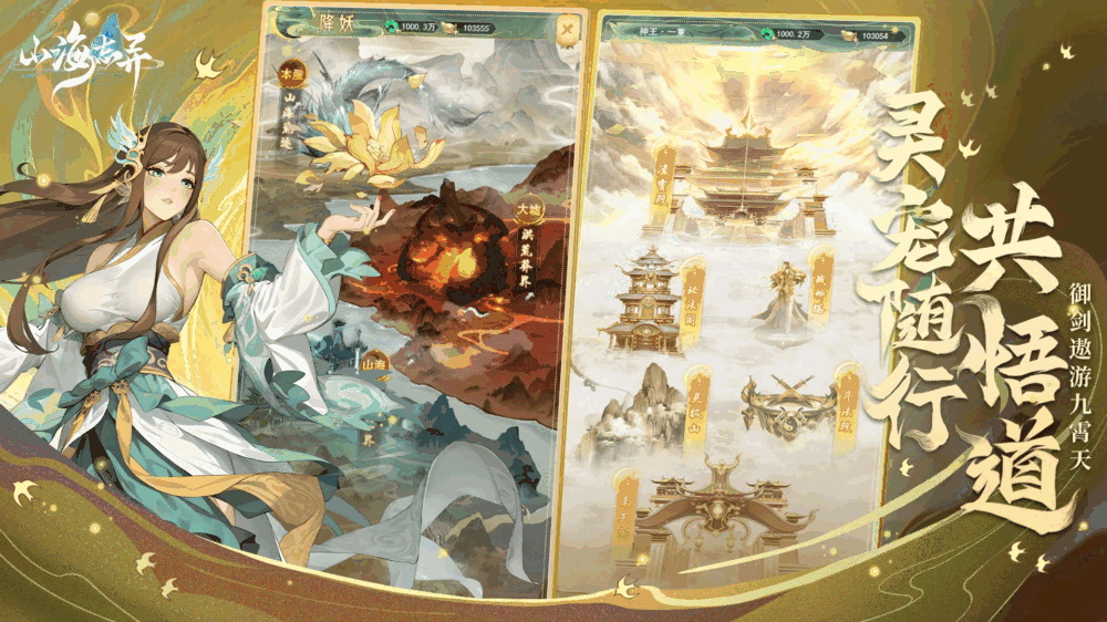 山海志异截图3