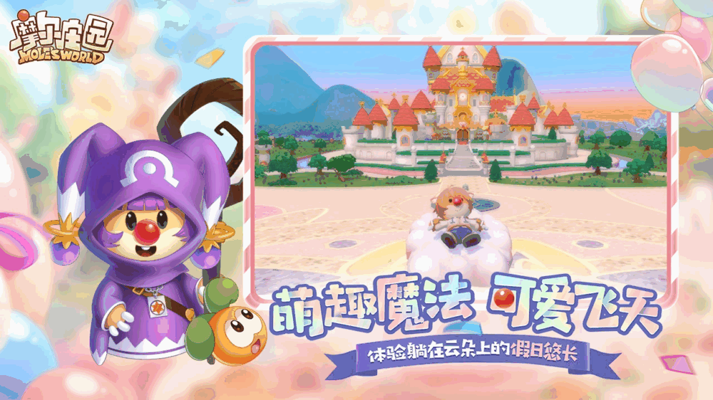 摩尔庄园截图5