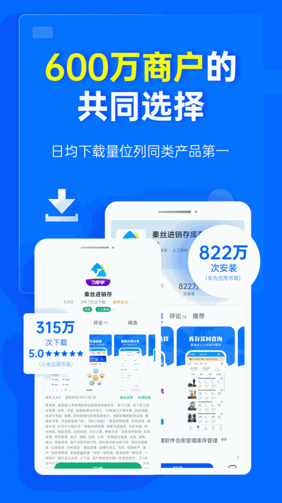 秦丝进销存