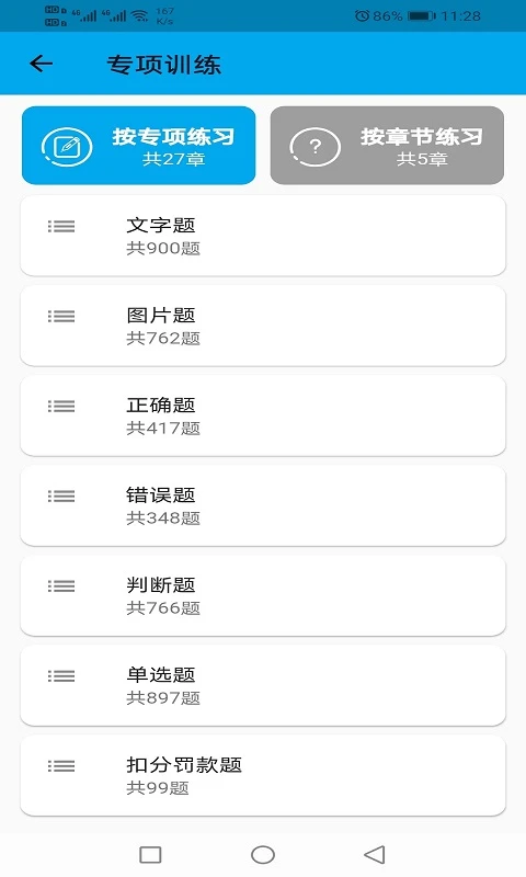 驾校科目一科目四截图4