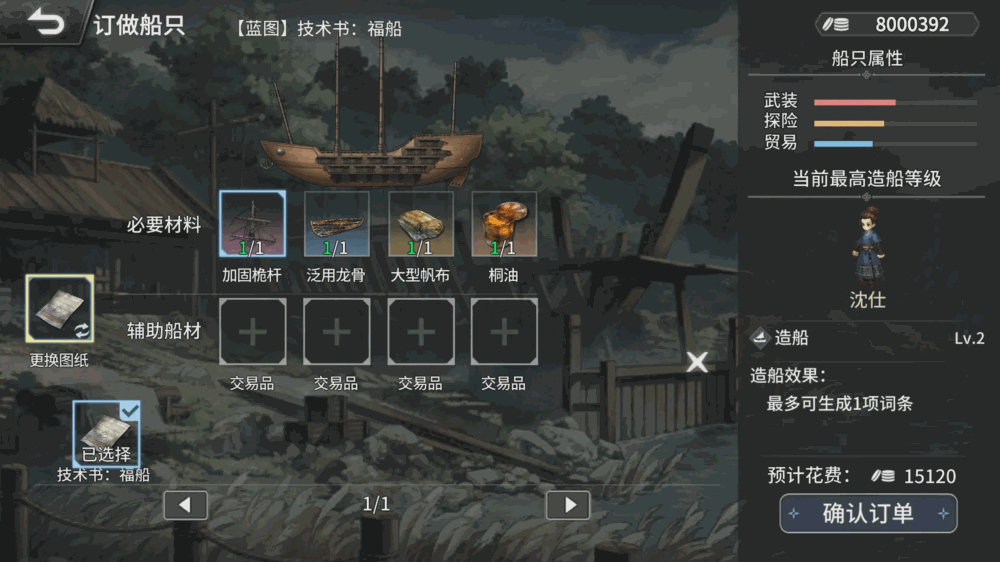 风帆纪元截图12