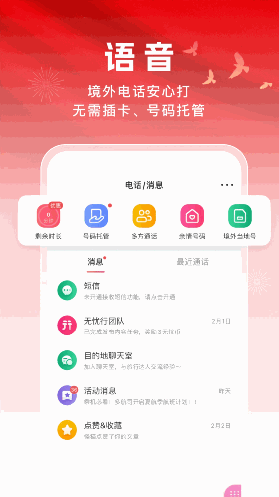 无忧行