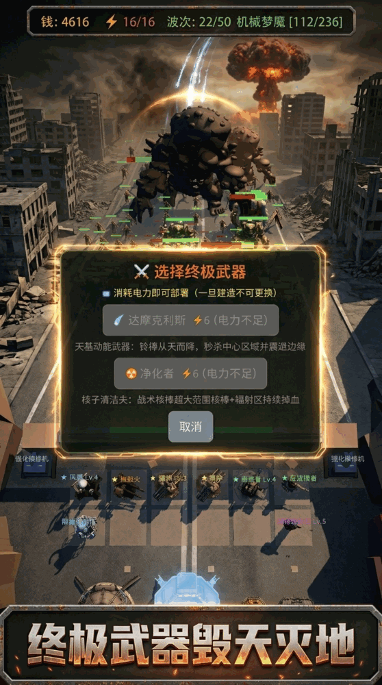 末世塔防3d截图3