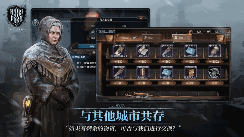 冰汽时代最后的家园截图5