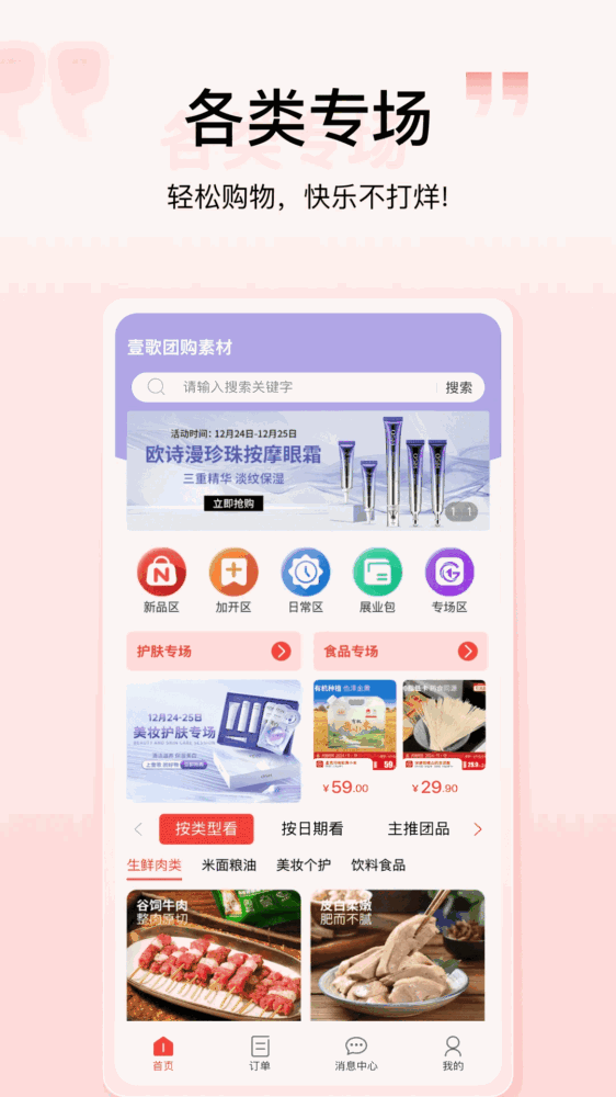 壹歌团购截图1