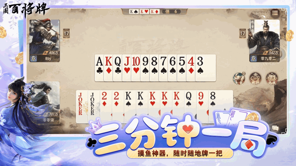 三国百将牌截图4