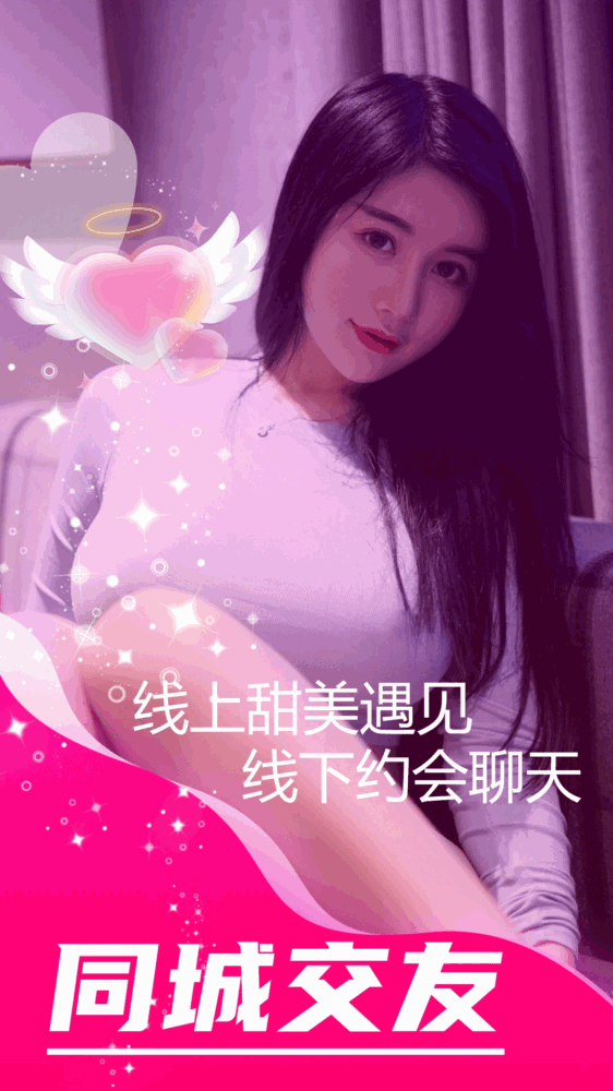 陌陌约会爱聊天截图1