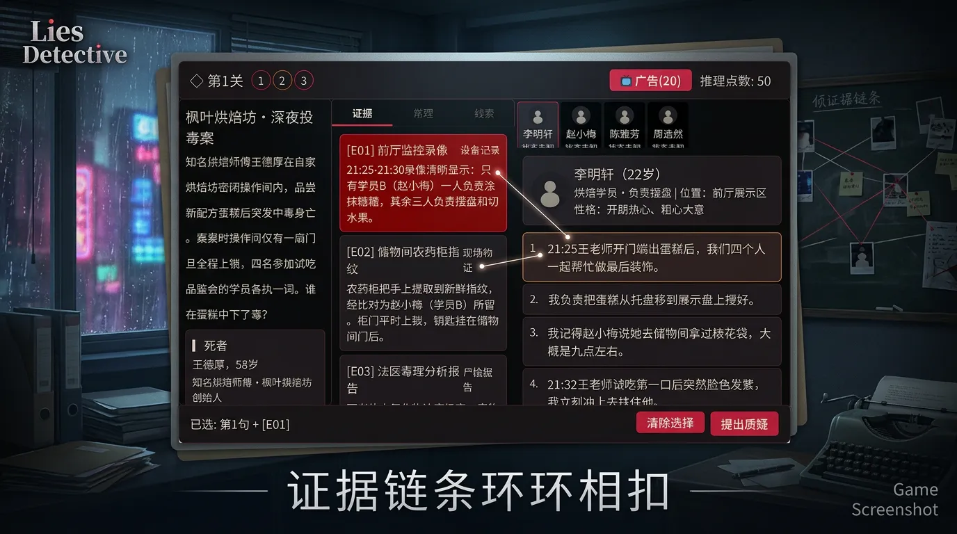 澄镜阁谎言侦探
