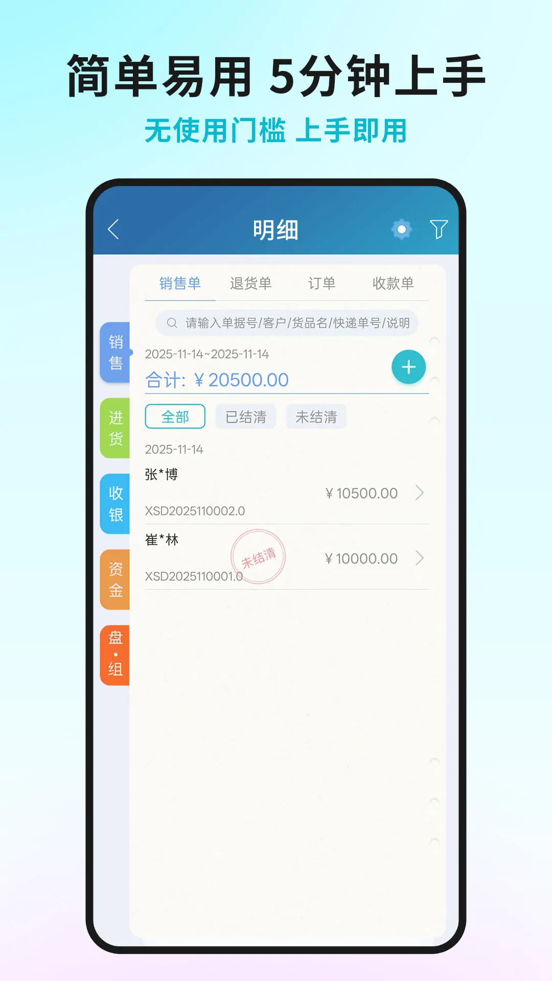 智慧记进销存截图3