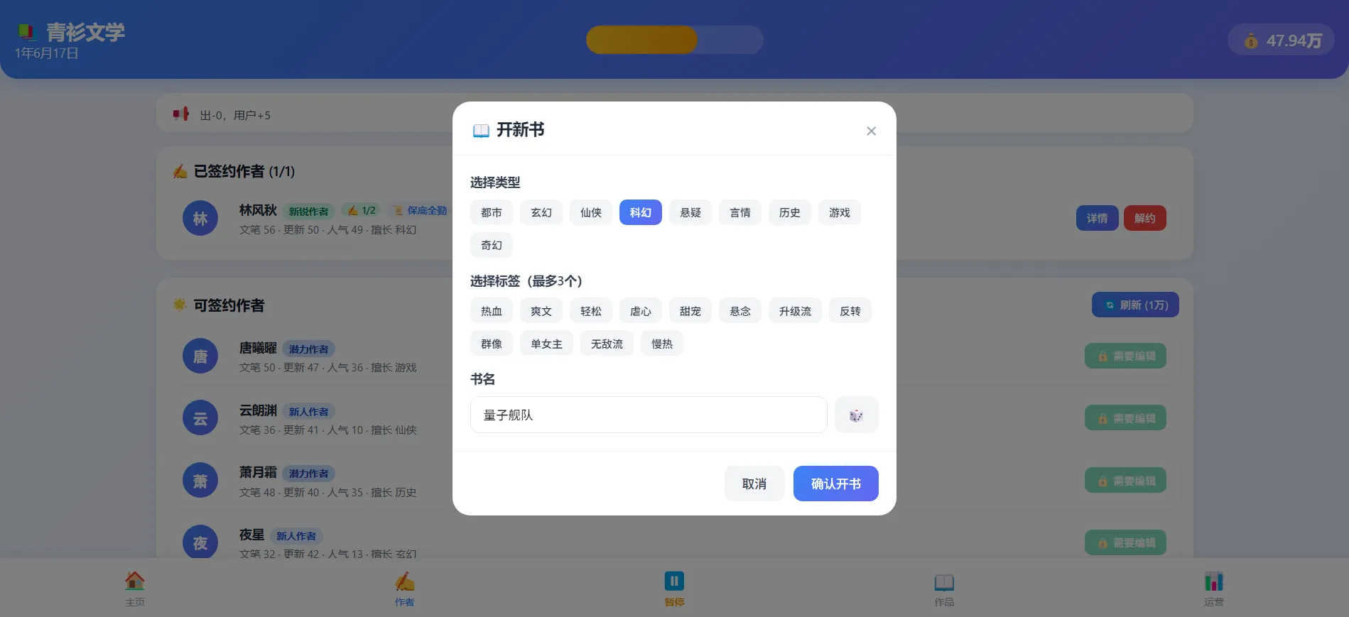 小说网站模拟器截图1
