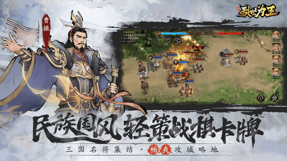 三国之乱世为王截图2
