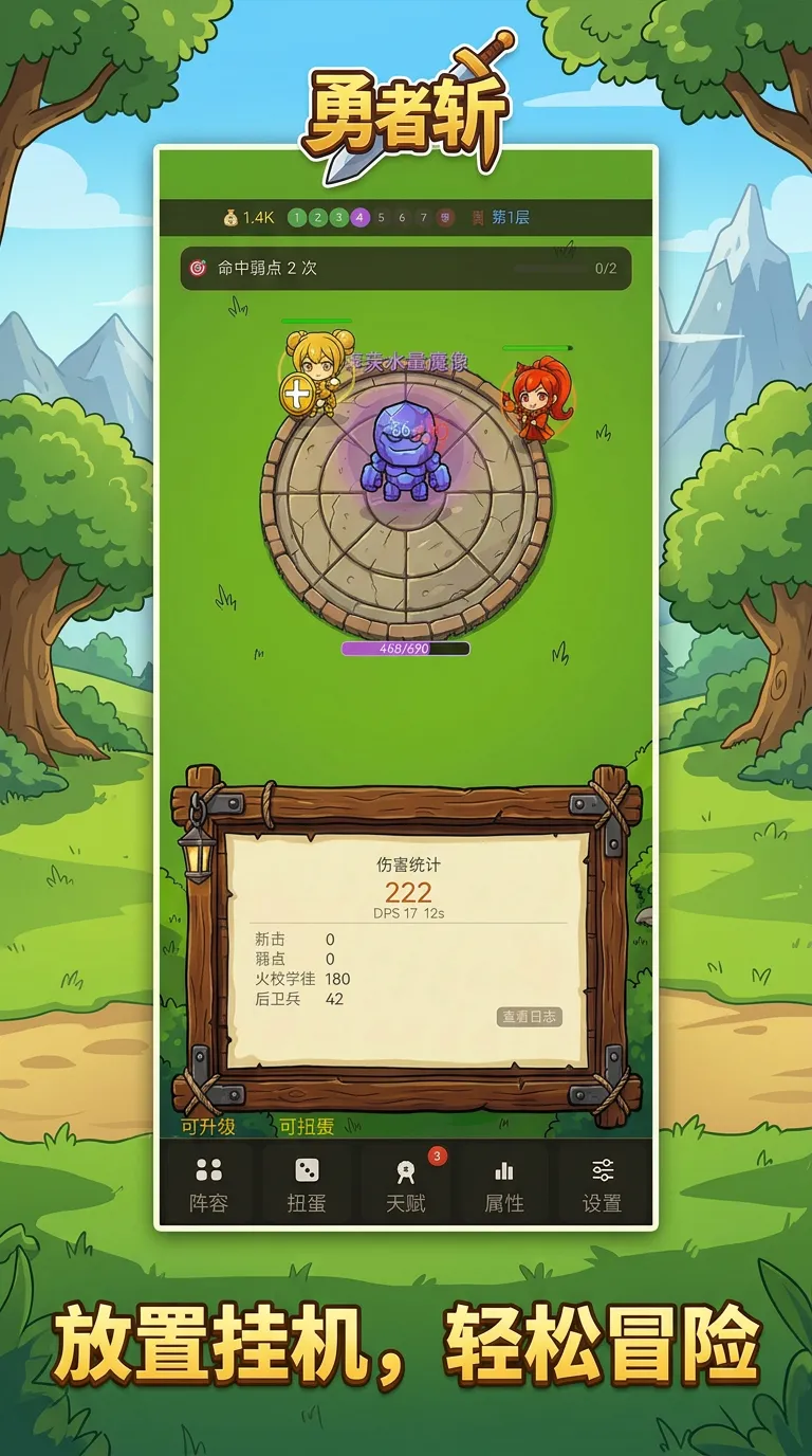 勇者斩截图3