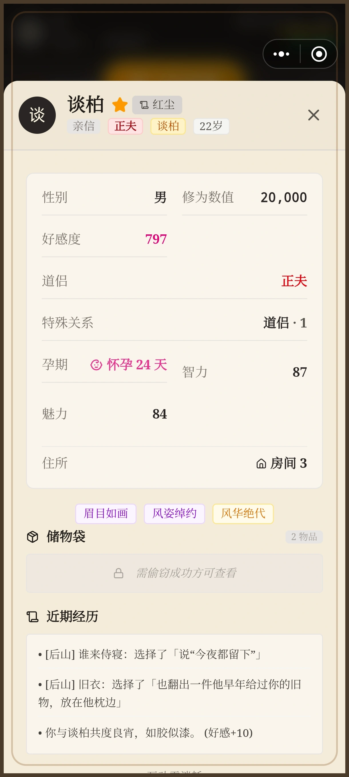 瑶仙截图2