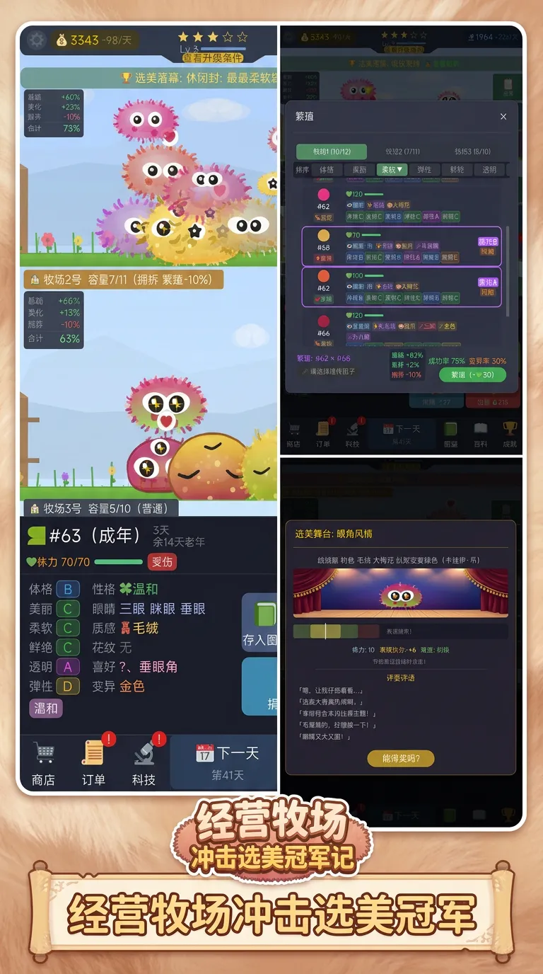 史莱姆选美冠军养成计划截图3
