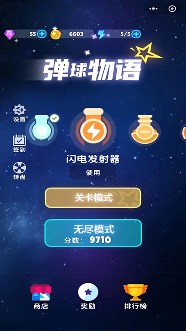 弹球物语截图5