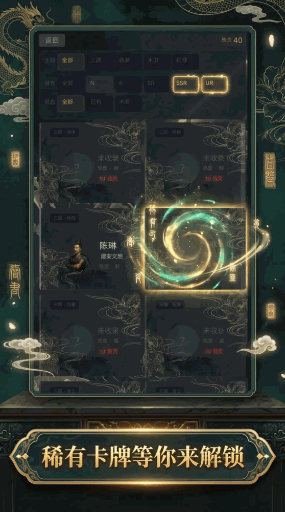 集卡模拟器四大名著截图2