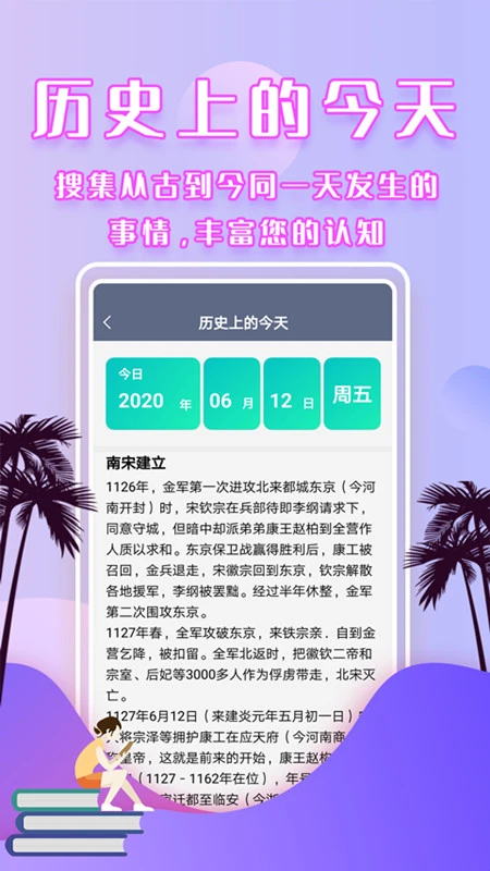 倒数时间管理器截图5