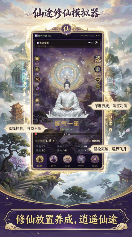 仙途修仙模拟器截图1