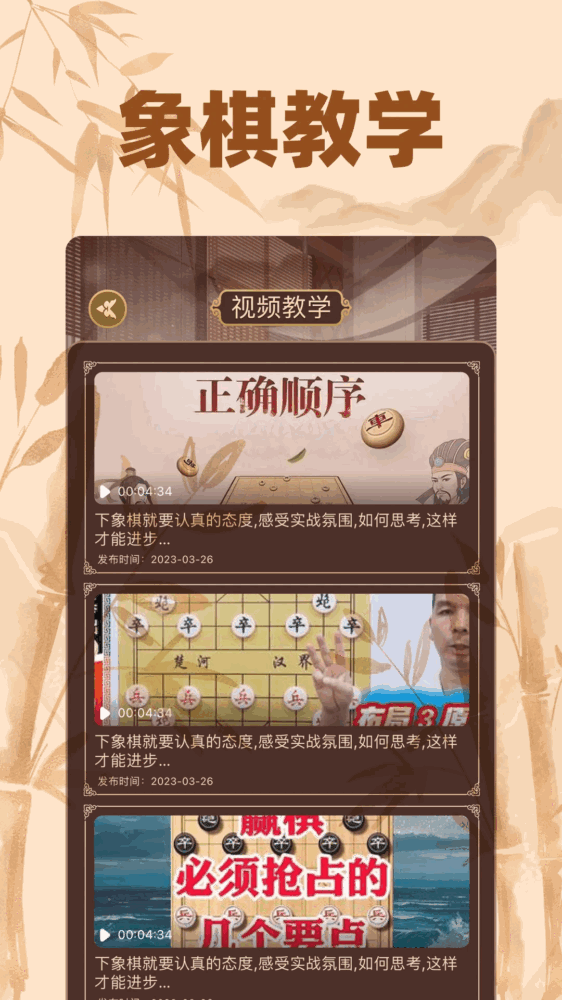 相棋截图4