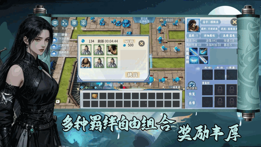 武侠循环圈td